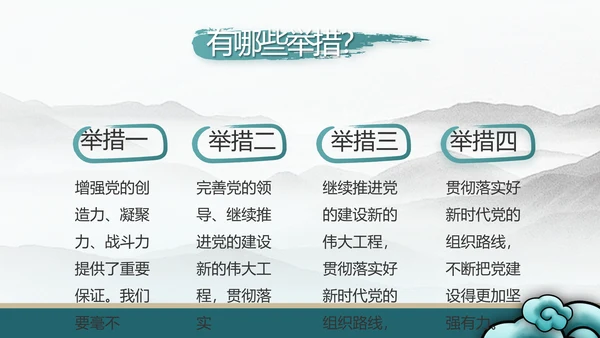 纪检监察党风廉政工作计划动态PPT