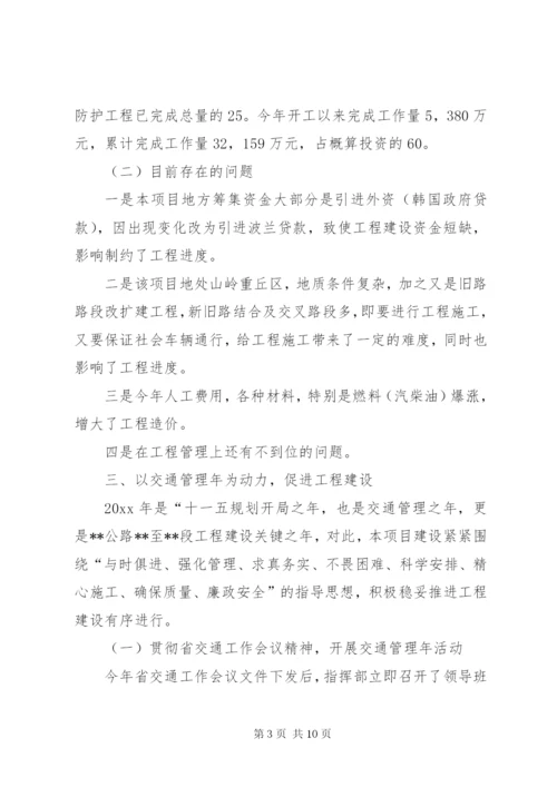 工程项目建设管理经验交流材料 (6).docx