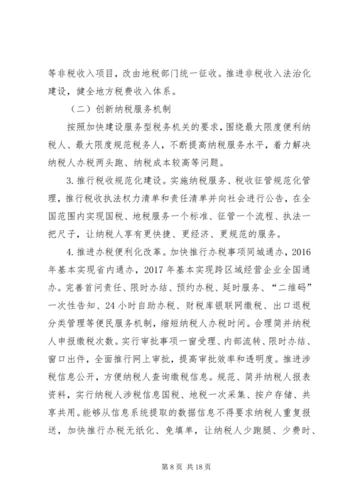 县社会抚养费征管用体制改革汇报 (2).docx