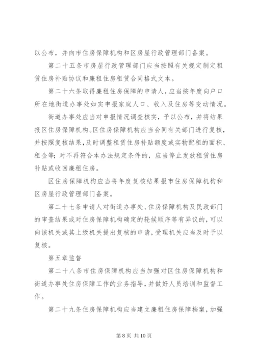 市廉租住房保障制度.docx