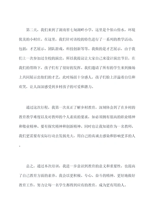 学校参加送教下乡培训总结