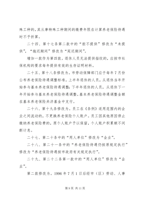 关于修改《深圳经济特区企业员工社会养老保险条例》的决定.docx