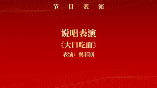 红色新征程新跨越年终颁奖典礼PPT模板