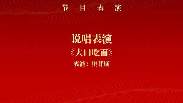 红色新征程新跨越年终颁奖典礼PPT模板
