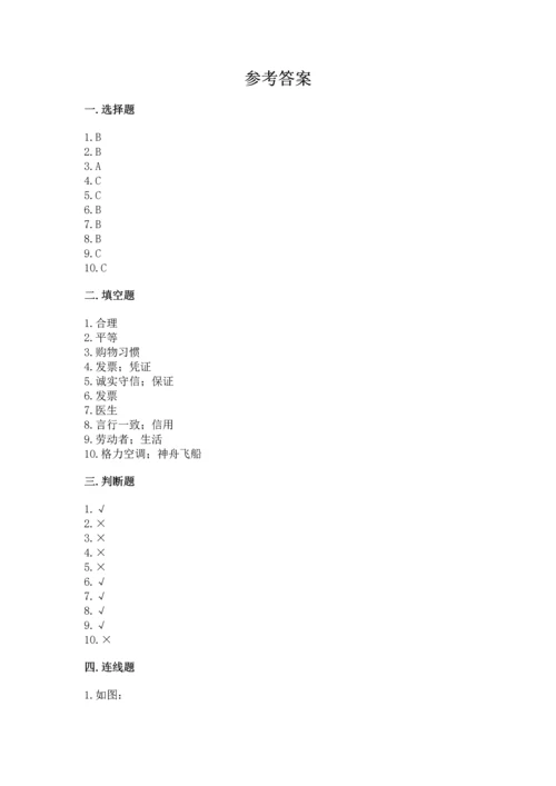 2023部编版四年级下册道德与法治期末测试卷（巩固）.docx