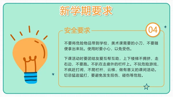绿色卡通学生收心班会开学第一课带内容PPT模板
