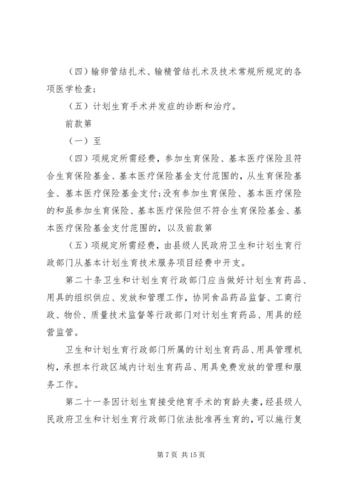 广西壮族自治区人口与计划生育条例.docx