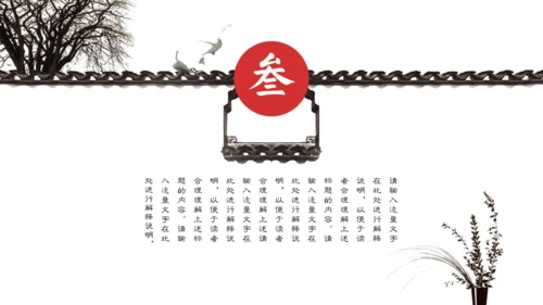 极简中国风徽派传统建筑通用PPT模板