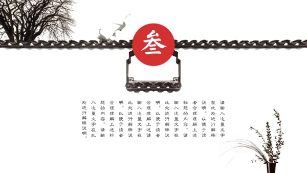 极简中国风徽派传统建筑通用PPT模板