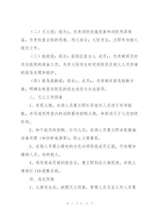 敬老院消防安全事故的应急预案集合3篇.docx