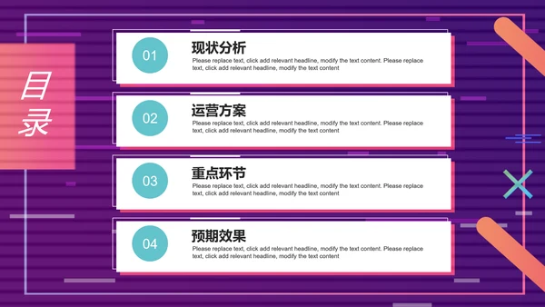 快闪抖音短视频运营方案通用PPT模板