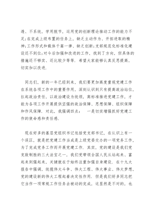 2022年在基层党组织书记抓党建工作述职评议考核会上的重要讲话.docx