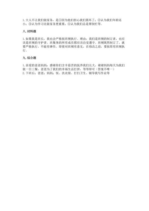部编版道德与法治四年级上册期中测试卷及完整答案【精品】.docx