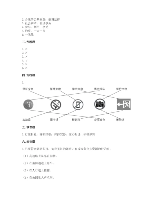道德与法治五年级下册第二单元《公共生活靠大家》测试卷及参考答案.docx