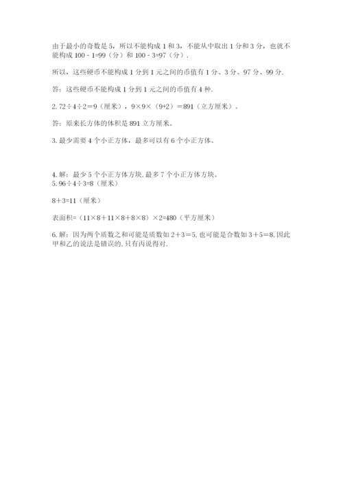人教版五年级下册数学期末测试卷【满分必刷】.docx
