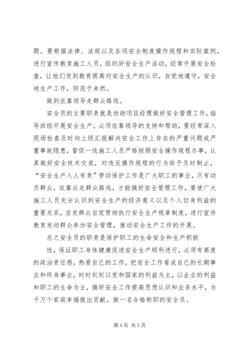 做一名称职的办公室主任 (5).docx