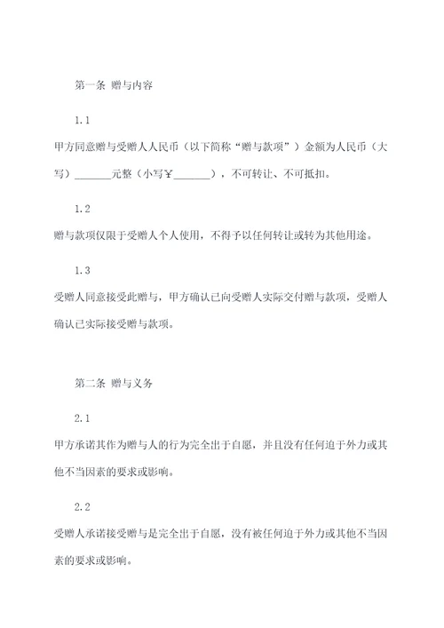 赠与款项协议范本