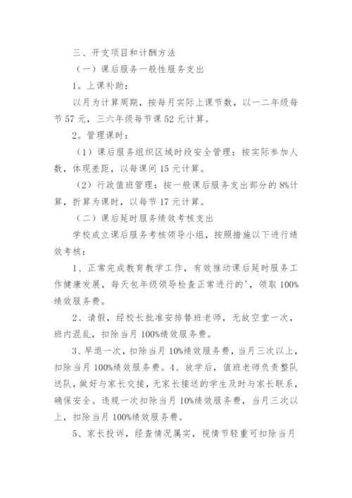 中小学课后延时服务费分配方案.docx