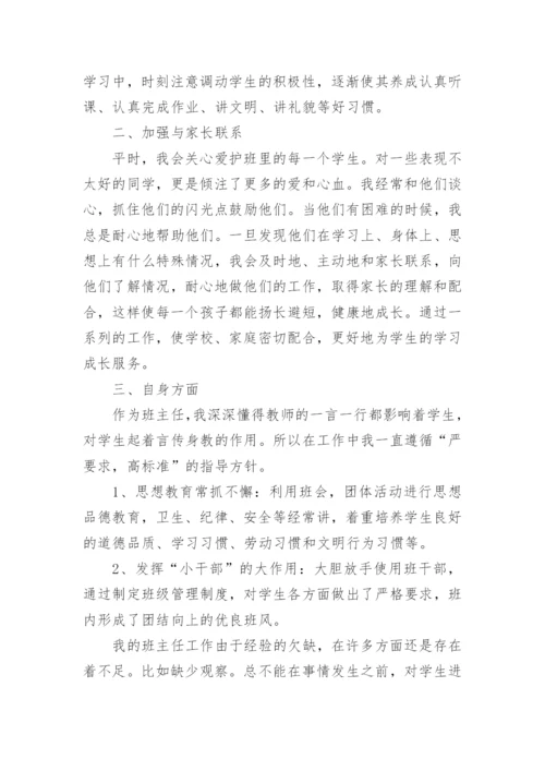 一年级第二学期班主任工作总结_6.docx