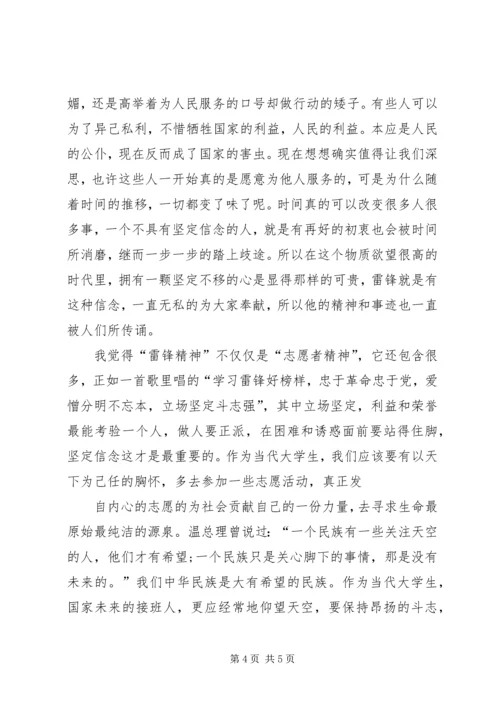 思想汇报4学习雷锋.docx