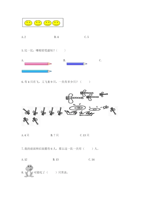 人教版一年级上册数学期末测试卷带答案（综合题）.docx