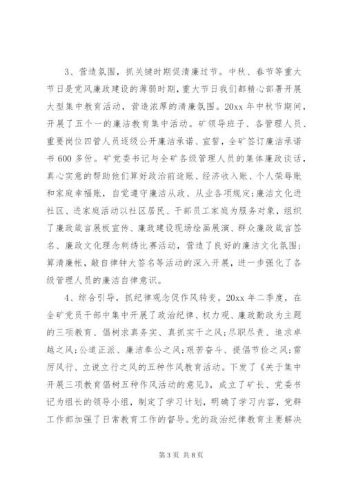 某年公司纪委书记述职报告范文.docx