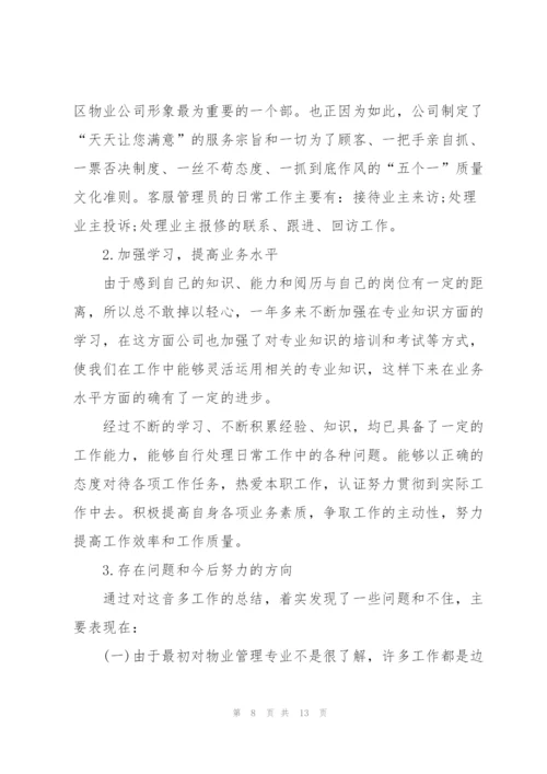 客服上半年工作总结5篇格式.docx