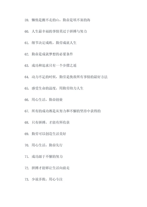 形容人不要懒惰的名言名句