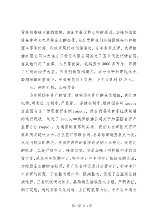 粮食局年终总结计划.docx