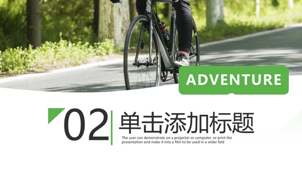 极限冒险运动户外骑行体育宣传PPT模板