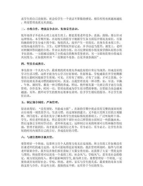 高中管理班级心得8篇