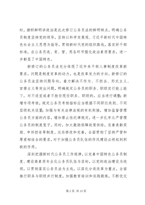 学习《关于贯彻实施公务员法意见》感悟5篇.docx