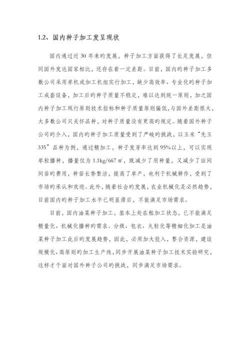 种子加工能力建设专项项目实施专题方案.docx