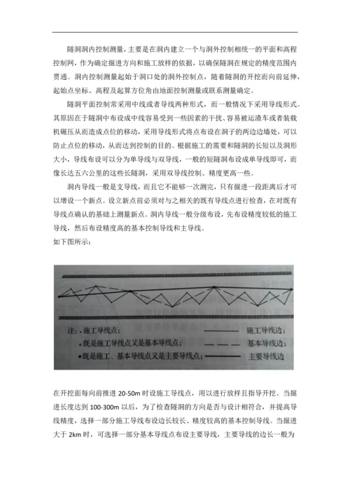 引水隧洞施工测量毕业论文.docx