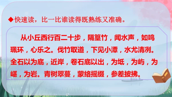 10《小石潭记》课件
