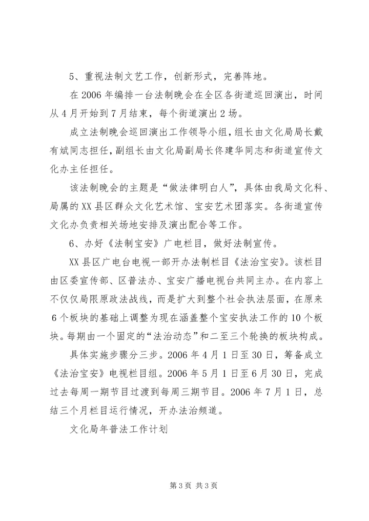 文化局年普法工作计划 (3).docx