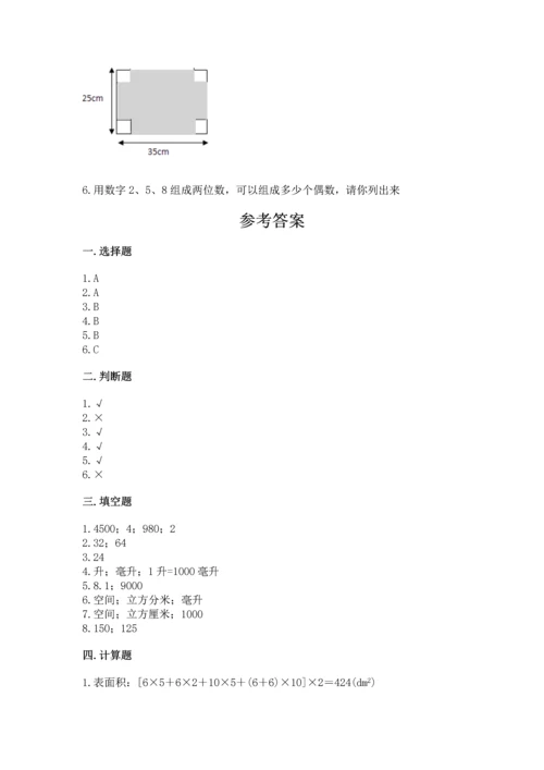 人教版五年级下册数学期中测试卷附答案【实用】.docx