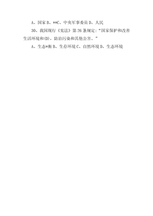 2023年小学生宪法知识竞赛培训试题及答案