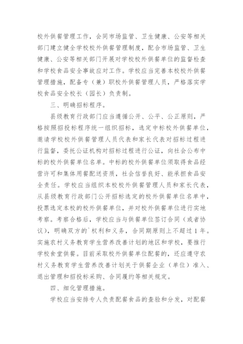 学校食堂供餐实施方案范文.docx