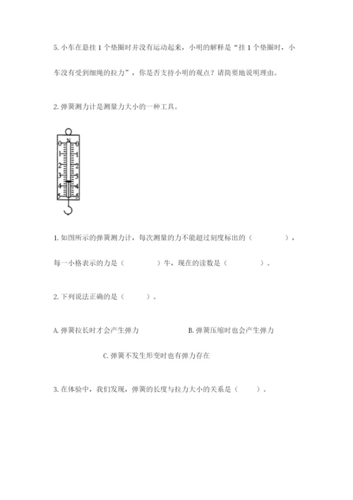 教科版科学四年级上册第三单元《运动和力》测试卷含答案【新】.docx