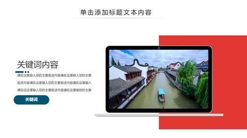 中国风江南水乡古色古香古建筑动态PPT模板