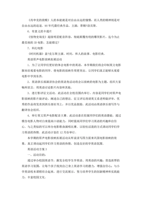 英语活动方案(15篇).docx