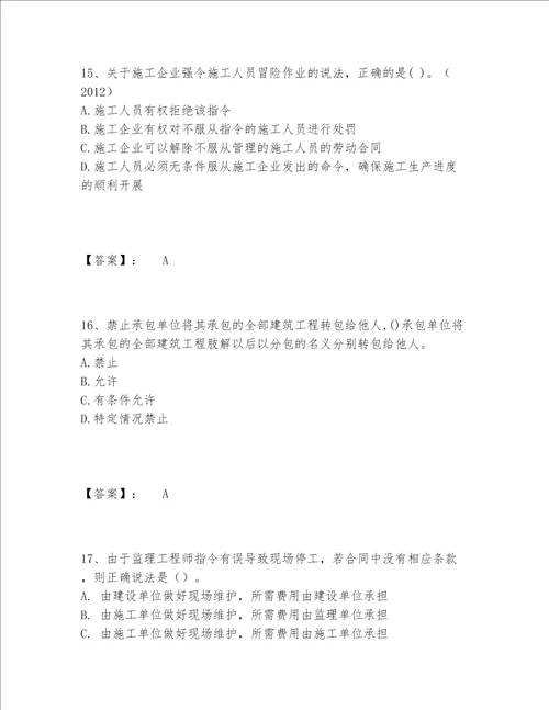 一级建造师之一建工程法规题库题库大全最新