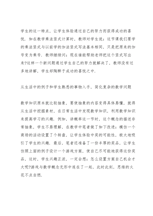初中数学学情分析三篇.docx