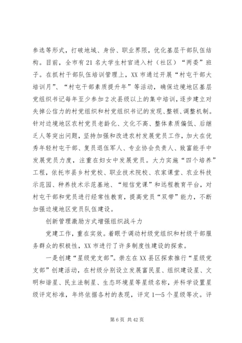 健全机制重心前移推动组织建设.docx