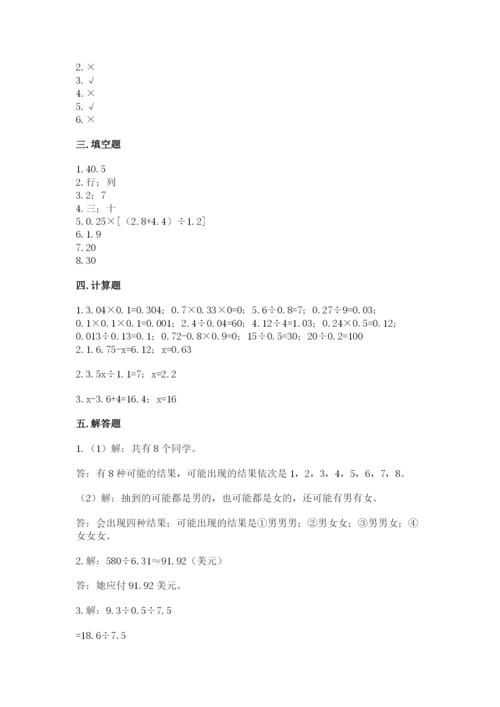 人教版五年级上册数学期末测试卷附答案（轻巧夺冠）.docx