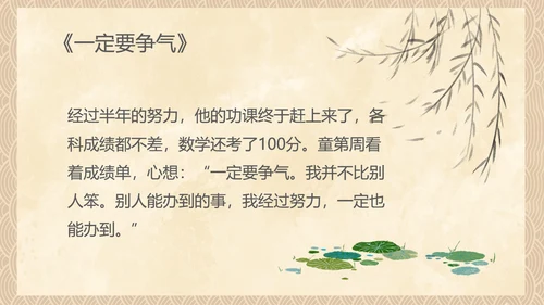 中国风传统美德教育自立自强PPT模板
