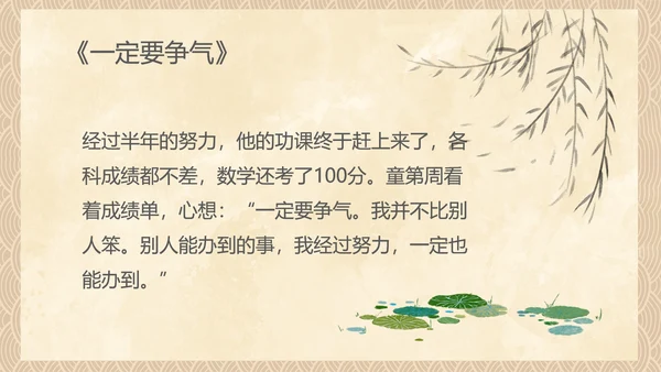 中国风传统美德教育自立自强PPT模板