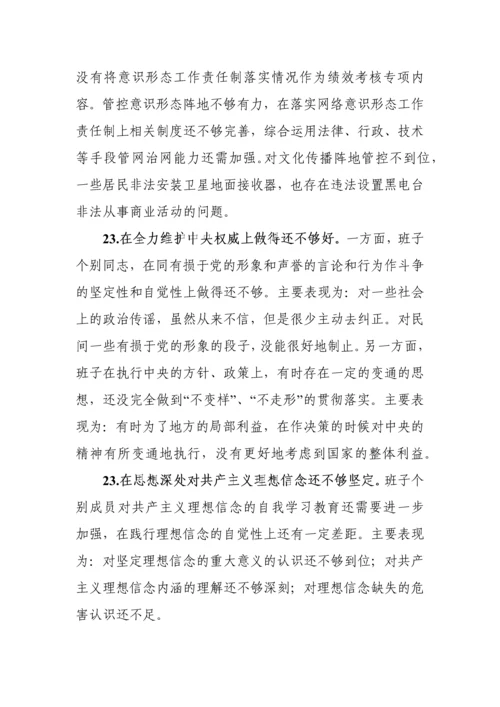 2018组织生活会查摆问题原因分析整改措施（共267例）.docx