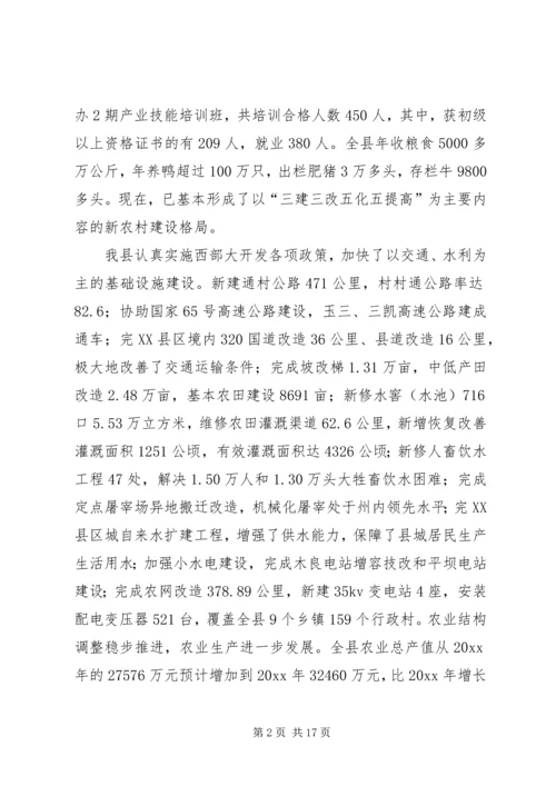 县新农村建设综合汇报材料 (8).docx